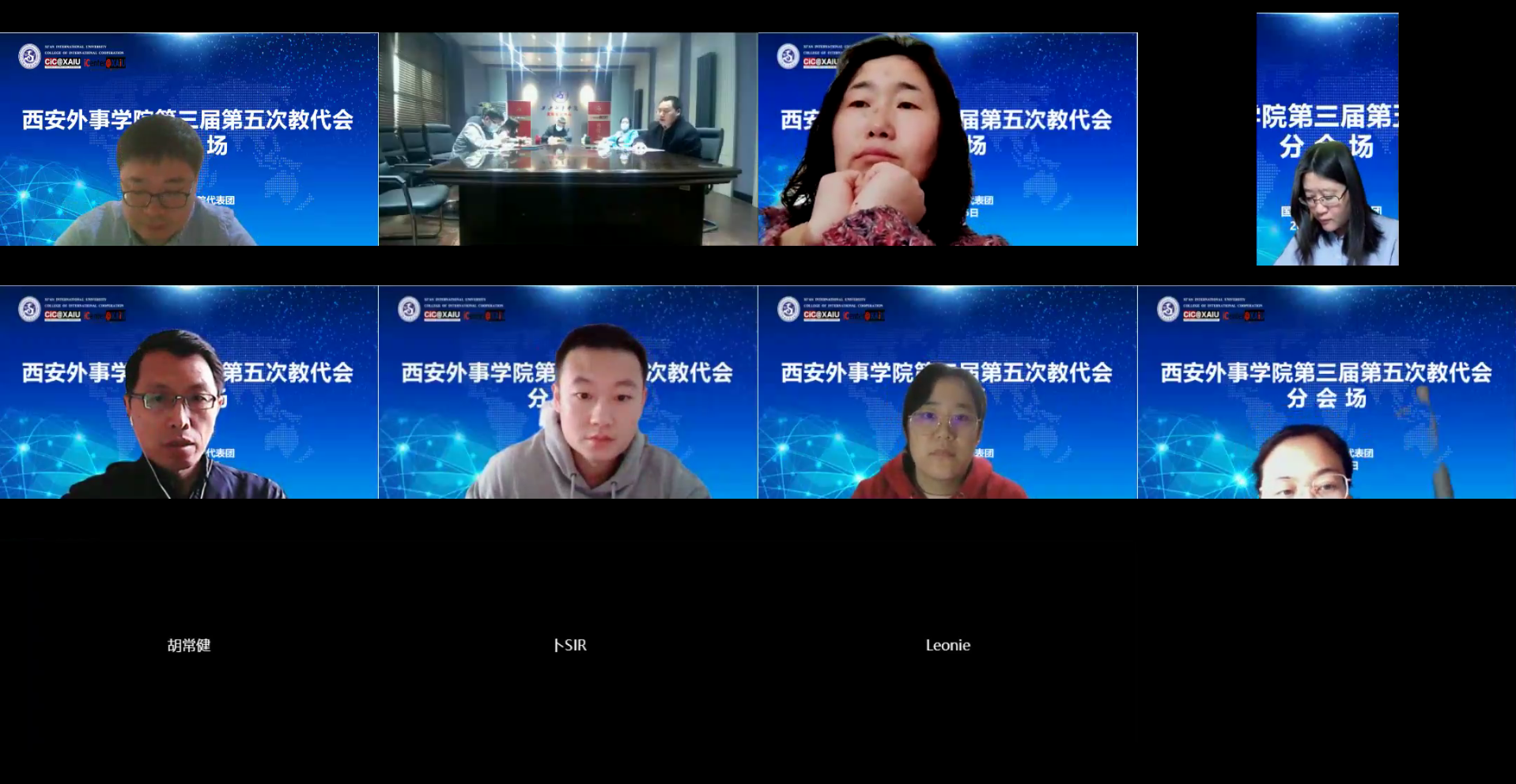国际合作学院分会3 国际合作学院分会3